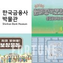 한국금융사박물관 이미지