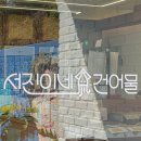 소망건어물