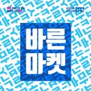 바른마음 마켓