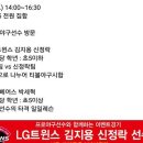 LG 김지용, 신정락. 두산 박세혁 프로야구 선수 방문 [노원구유소년야구단][리틀야구단][노원구][중랑구][유소년야구][리틀야구][대한유소년야구연맹] 이미지