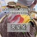 세븐일레븐 울산달동블루점 | 울산 풍로옥 평양냉면 어복쟁반 맛집 | 6년 연속 블루리본 달동 데이트 코스