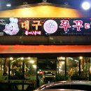 수성이야 쭈꾸미 네이버블로그