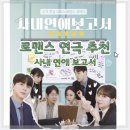 씨유대전대사힐링점 | [리뷰] 사내연애보고서 관람후기 ㅣ 로맨스 연극 추천