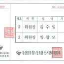 투표소수개표 하는 대한민국 공무원 철밥통 선거에는 투표용지에 일련번호 있다 왜 ????? 이미지