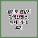 관악산펜션 - 8765 | 관악산펜션