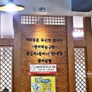 대물림청송집 | 부산 민물 장어맛집 하단 청송집 & 부산 하단카페 이티135 데이트