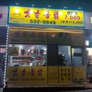 통닭싸롱 (모종점) 이미지