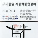 중앙자동차범퍼수리