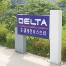 (주)델타인더스트리