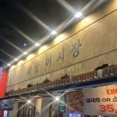 (주)대구공동어시장 | 대구 해담어시장 방어 맛집 신천시장 가성비 횟집 추천