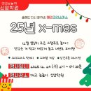 눈높이러닝센타첨단학원 | [신암소식] 눈높이러닝센터 신암학원 12월 크리스마스 행사 후기