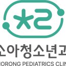 초롱소아청소년과 이미지