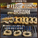 지중해자연산민물장어 | 부천역 장어 맛집: 지중해 자연산 민물장어 솔직 먹방후기 비린내 1도 없음