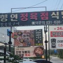 덕평정육점