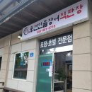 힘찬 풍천민물장어 직판장