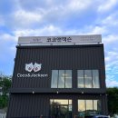 송천현대주유소 | [구미애견카페] 구미 애견동반 카페 코코앤잭슨 맥스랑 다녀왔어요 / 김천애견카페 / 김천애견동반...