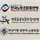 부산시청 공무직 노동조합 이미지