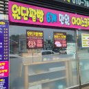 원단팥빵 서천점