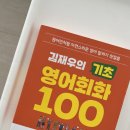 CanCan 기초영어회화 | 호주 육아맘 영어 공부 시작｜김재우의 기초 영어회화 100 솔직 후기 (스몰토크 고민 현실)