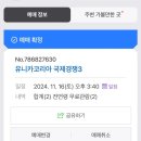 유니카 | [2024 유니카 코리아 국제영화제] 후기