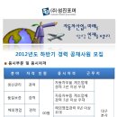 (주)성진포머 채용 / 2012년도 하반기 경력 공채사원 모집 (~12/02) 이미지