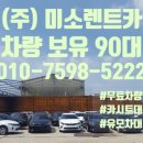 미소렌트카주 이미지