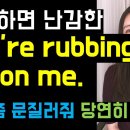 You are rubbing off on me 이미지