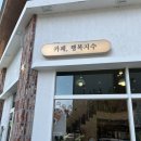 원주 단계동 카페 커피맛집 카페,행복지수 내돈내산 후기