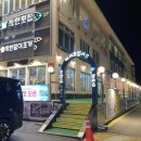 청사포횟집 | 부산 조개구이 맛집 착한횟집 청사포 조개구이 방갈로 야장 후기