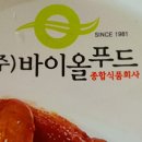 주식회사 바이올푸드 이미지