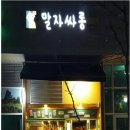 청담동 말자싸롱 이미지