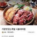 가장맛있는족발시흥