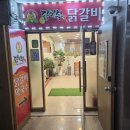 닭이봉 | 동두천 지행동 닭이봉 춘천달갉비 솔직 후기