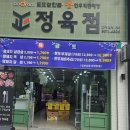 바를정육점 - 구미시 형곡로 197 | 바를정육점