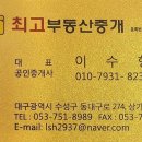 최고부동산중개 이미지