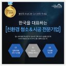 크린케어 청소업체 이미지
