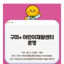 의료법인 갑을의료재단 갑을구미재활병원 | 📌구미+ 어린이재활센터 운영