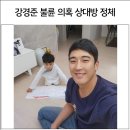 정안부동산중개 | 강경준 상간남 불륜 상대방 정체