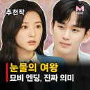 눈물의 여왕 줄거리 결말 출연진 김수현 김지원, 24.9% tvN 역대 1위 드라마