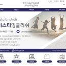 크리스티잉글리쉬