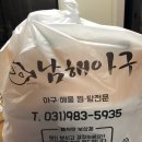 남해아구.꽃게.해물전문 이미지