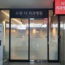 모아치과의원 이미지
