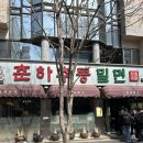 춘하추동밀면 서면본점 내돈내산 후기 (영업시간, 메뉴, 식사 후기 등)