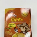 제주도 기념품으로 추천하는 제주애월 &lt;탐나는 감귤샌드&gt; 정보 및 후기