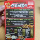 신전떡볶이(문촌점) 네이버블로그