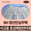 서교동거리4 | 서교동 효성해링턴타워 마포구 서교동 494 | SH 청년안심주택 신청 전 거주후기 확인