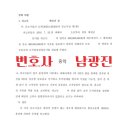변호사남광진법률사무소