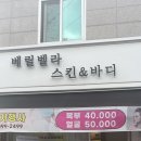 베릴벨라스킨앤바디 | 석남동 피부관리 추천, 베릴벨라스킨앤바디
