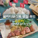 블라디보스톡 수프라 추천메뉴 솔직 후기