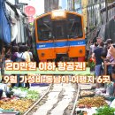 일본&동남아테마여행 | 20만원 이하로 떠나는 9월 가성비 해외여행 동남아 여행지 6곳